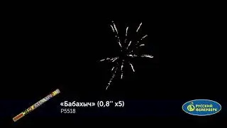 Римская свеча Р5518 Бабахыч
