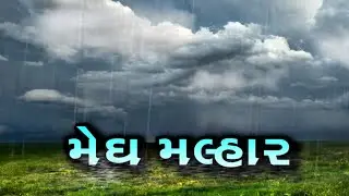 હવામાન વિભાગની આગાહી વચ્ચે Gujarat ના અનેક જિલ્લાઓમાં આજેપણ મેઘ મહેર