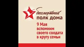 Бессмертный полк г. Рубцовск 2020