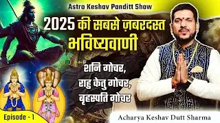 2025 की सबसे बड़ी भविष्यवाणी || कोरोना वापस, मार्केट down, सरकार out #podcast #shivratri