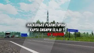 How realistic is the map of Siberia