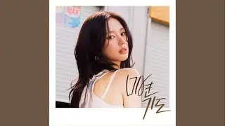 [𝗔𝗨𝗗𝗜𝗢] MIYEON (미연) - Pray (Inst.)