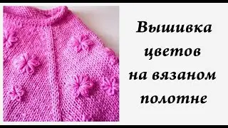 Flower embroidery on knitted fabric \ stockinette stitch decoration \ Ulyana Che