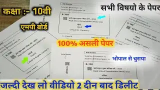 mp bord class 10th varshik paper 2023 || class 10th hindi varshik pariksha real paper 2023 | Mp Bord
