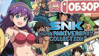 SNK 40th Anniversary Collection Review for Nintendo Switch