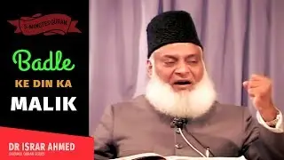 BADLE KE DIN KA MALIK | Dr Israr Ahmed