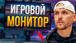 Лучшие ИГРОВЫЕ МОНИТОРЫ 🔥ТОП 10 МОНИТОРОВ ДЛЯ ИГР