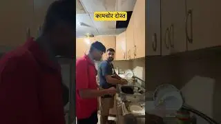 कामचोर दोस्त in Dubai #dubai #bachelor #shorts #funnyvideo