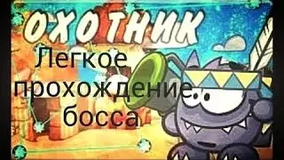 Вормикс. Прохождение Охотника от Данияра Жакупова!