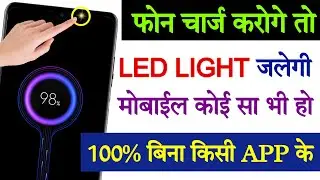 Notification light chalu kaise karen || How to enable notification light