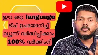 One Language Trick to Instantly Double Your YouTube Views | 100% Proven to Work