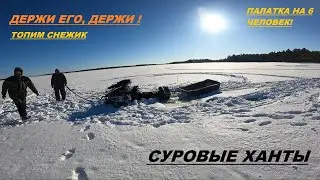 Чуть не утопили! Рыбалка в Ханты-Мансийске. Ловим щуку на жерлицы! Испытание палатки на 6 человек!