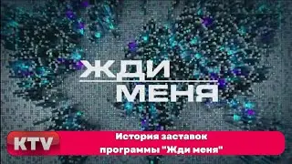 История заставок программы 