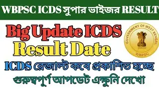 Icds Super Visor Main Exam Result || Wbpsc Icds Super Visor Main Exam Result || Icds Result Date ||