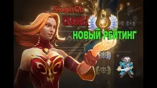 Новый рейтинг в DOTA 2. БОМБА!