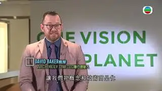 創科新引擎第四集