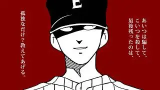 【手描きH2】歪なわけ、教えてあげる