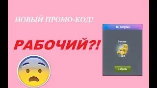 ПРОВЕРКА ПРОМО-КОДА В МОБИЛЬНОЙ АВАТАРИИ! | МНЕ ДАЛИ ПРОМО-КОД НА 70 ЗОЛОТА??