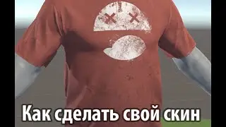 Как создать скин для Rust