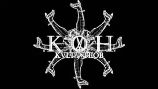 Kvlt Of Hiob - Sacrament