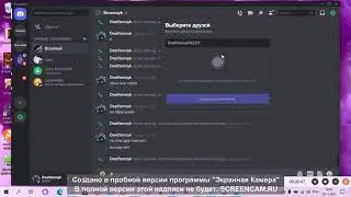 туториал как добавить в друзья в дискорде