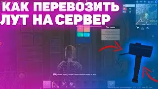 HOW TO TRANSFER LOOT TO THE SERVER | UPDATE in Last Island of Survival LDRS | RUST MOBILE | 