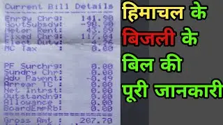 हिमाचल बिजली बिल की पूरी जानकारी || Himachal HPSEBL electricity bill details|| electro magno