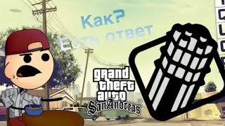 Как сделать бесконечное оружие в гта са? Понятный ответ без звуков игры