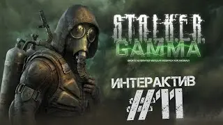 S.T.A.L.K.E.R. Anomaly 1.5.2. G.A.M.M.A. 0.9 🔴 ИНТЕРАКТИВный стрим 11 за БАНДОСОВ