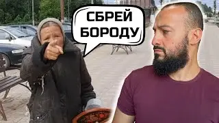 Ненавижу бородатых, хоть я и мусульманин / Дневник Мусульманина