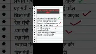 भारत का सबसे पहला मंत्रीमंडल | Indian 1st Politician elected by britishers ? #tricks #polity #shorts