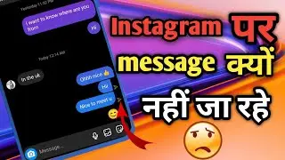 Message is not being sent on Instagram. Message is not being sent on Instagram.