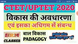 CDP-विकास की अवधारणा एवं इसका अधिगम से संबन्ध । child development PEDAGOGY|CTET-2020 |  SRN CLASSES