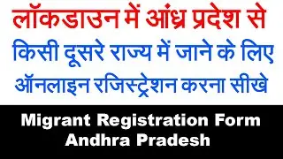 Migrant Registration Form Andhra Pradesh