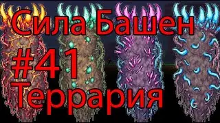 Терраия #41 Луное проклятье!
