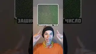 КАКОЕ ЧИСЛО ЗДЕСЬ НАПИСАНО?😱 