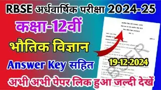 RBSE Class 12th Physics Half Yearly Paper 2024-25 |Rajasthan Board Half Yearly Exam 12th Class Paper
