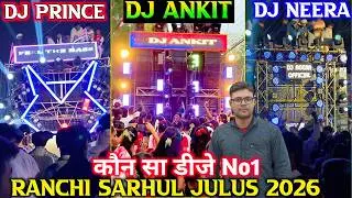 Ranchi Sarhul Julus 2026 | Dj Ankit & Dj Neera, Dj Prince कौन है No 1