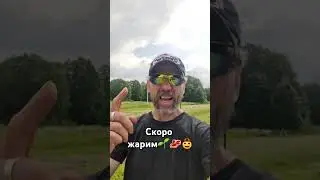 Самый Частый вопрос🤣 А когда следующее Стейк пати???🙉 На Ранчо 