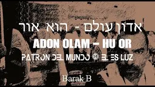 Adon Olam (Hu Or) - אדון עולם - הוּא אוֹר