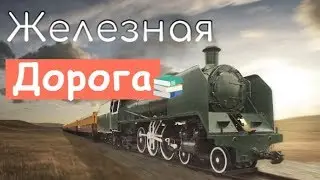 Вот, Кто Изобрел Железную Дорогу...