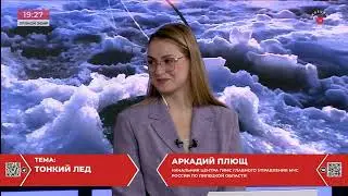 Осторожно, тонкий лед!