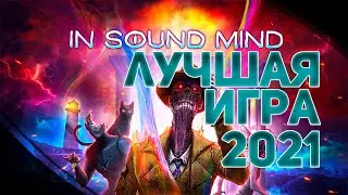 In sound mind - А вы в своем уме? [Обзор]