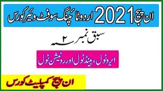 Move Tool ,  Hand Tool , Rotation Tool , Inpage 2021 Class No 2