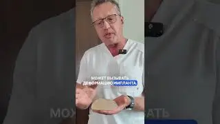 Всегда ли появляется капсулярная контрактура? Продолжение ⬇️