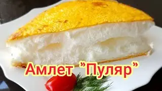 Амлет 