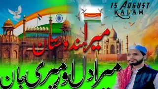 Mera Dil aur meri jaan sabse alag jiski pahchan / New  Tarana 15 August \ beautiful Nazam! 2024