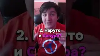 3 факта за Наруто които НЕ ЗНАЕХТЕ (2) 