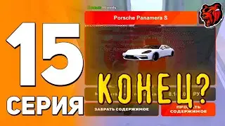 ✅СПИДРАН НА НОВОМ СЕРВЕРЕ#15 КАК?! Я ВСЁ СЛИЛ😥|ЭТО КОНЕЦ?🙀| БЛЕК РАША | BLACK RUSSIA