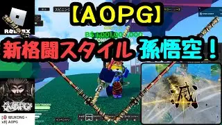 新格闘スタイル ！ 悟空 ！ 【 ロブロックス / ROBLOX 】 A One Piece Game